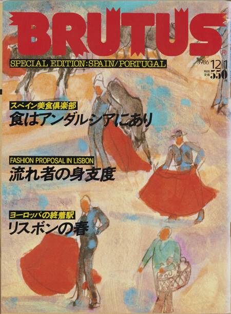 食はアンダルシアにあり／流れ者の身支度／リスボンの春
