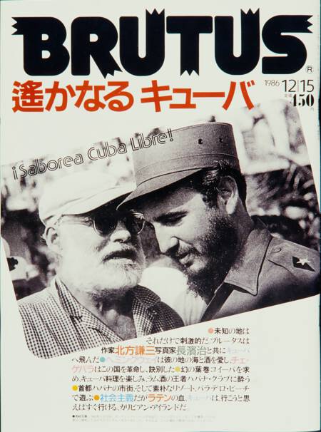 遙かなるキューバ