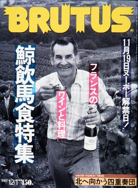 鯨飲馬食特集 フランスのワインと料理