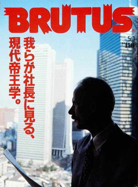 我らが社長に見る、現代帝王学。