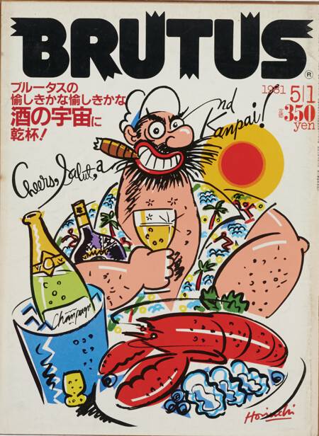 酒の宇宙に乾杯！