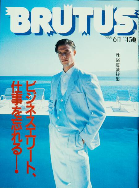 ビジネスエリート、仕事を忘れる！