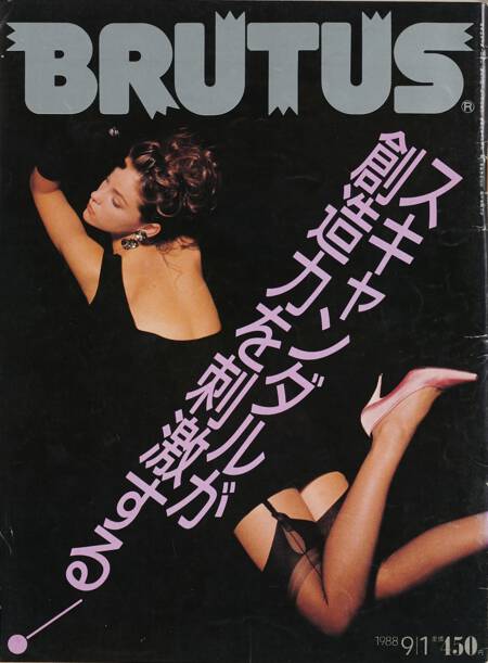 スキャンダルが創造力を刺激する！