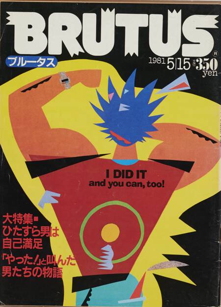 ひたすら男は自己満足「やった！」と叫んだ男たちの物語
