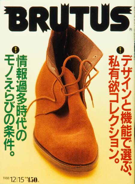 デザインと機能で選ぶ、私有欲コレクション。／情報過多時代のモノえらびの条件。