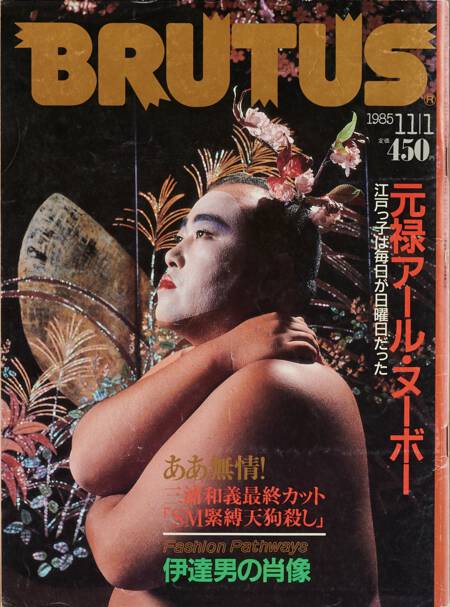 元禄アール・ヌーボー／伊達男の肖像