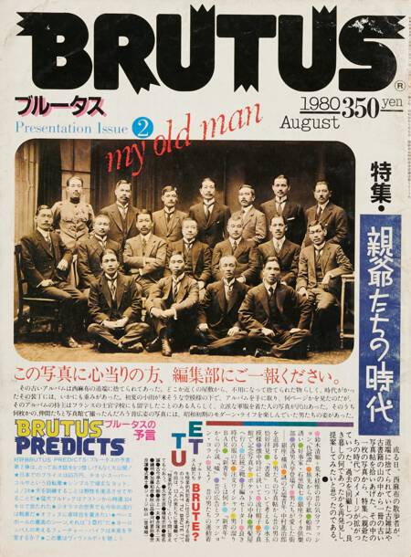 親爺たちの時代