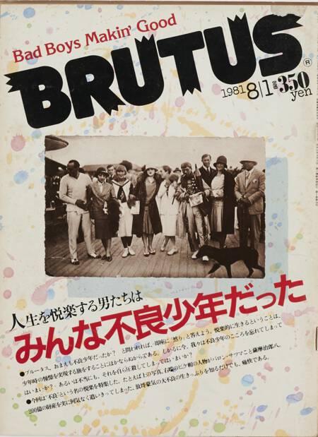 人生を悦楽する男たちはみんな不良少年だった