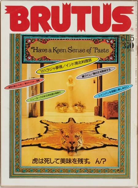 虎は死して美味を残す。ん？マハラジャ夢現／インド南北料理旅