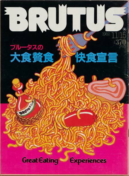 大食贅食快食宣言