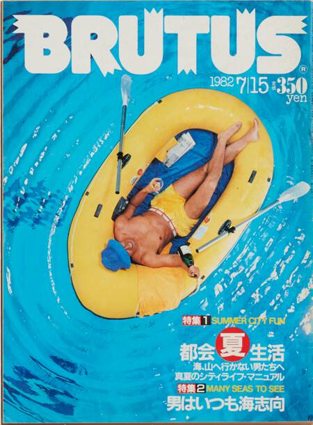 都会夏生活　男はいつも海志向