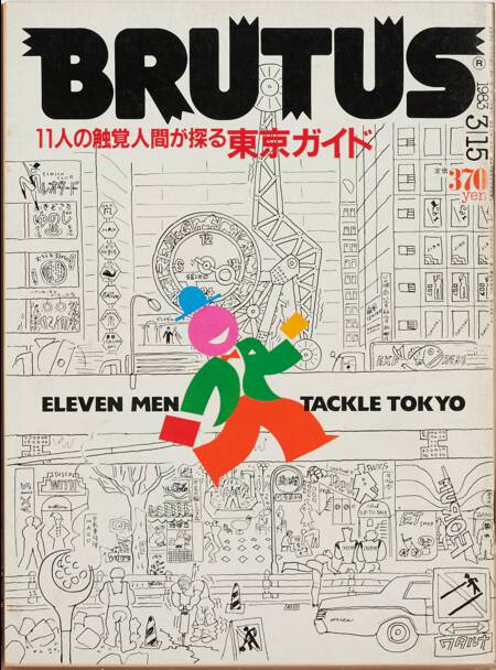 11人の触覚人間が探る東京ガイド