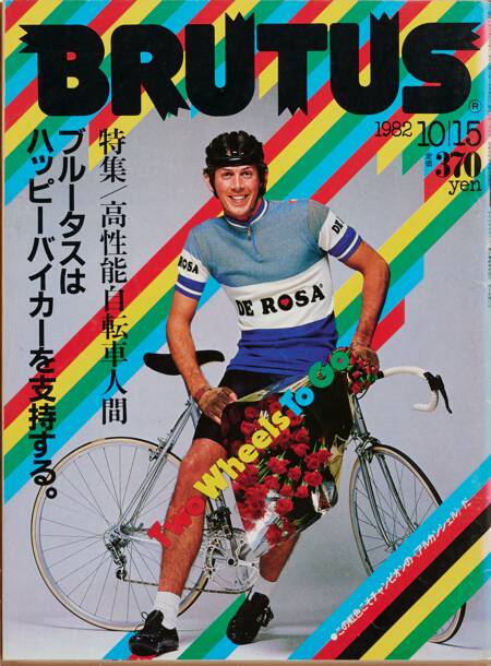 高性能自転車人間　ブルータスはハッピーバイカーを支持する。