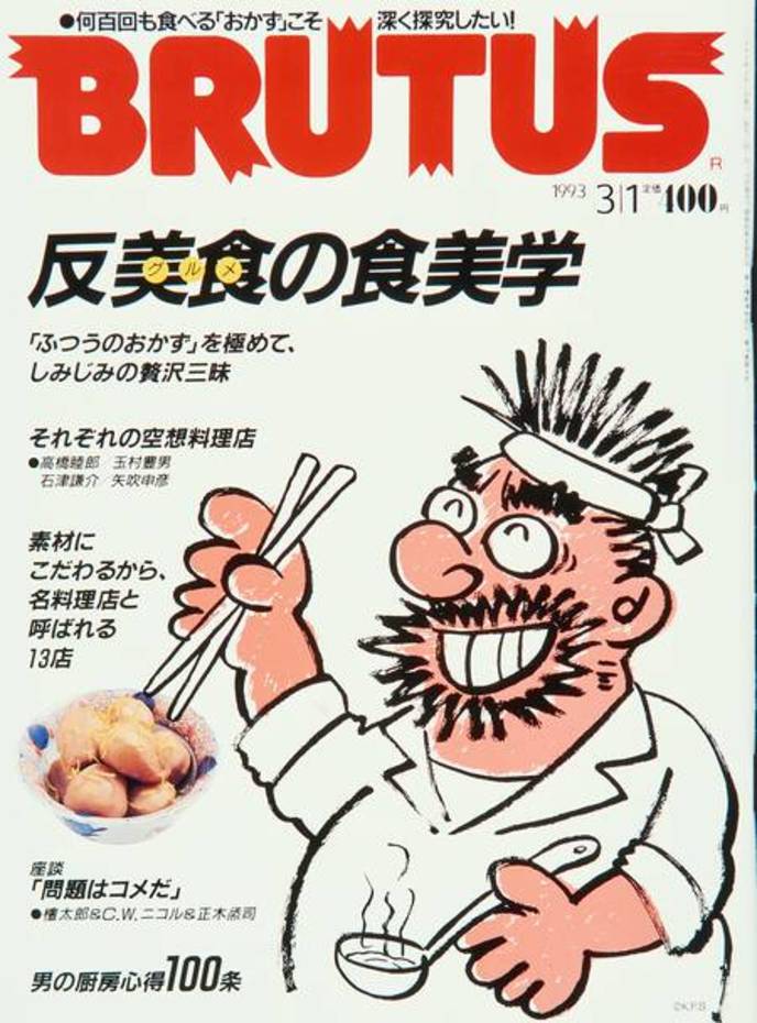 反美食の食美学