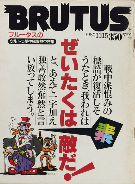 ぜいたくは素敵だ！