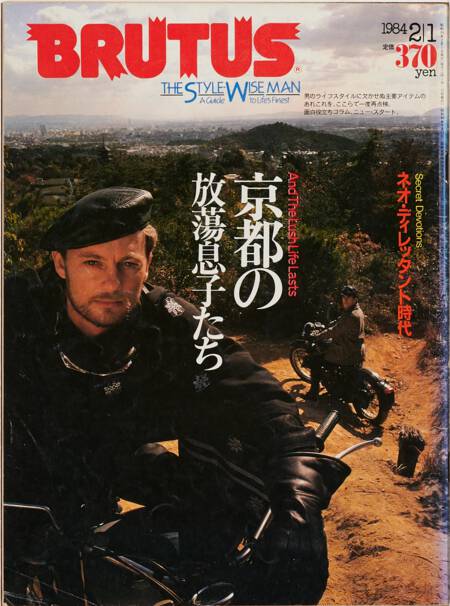 京都の放蕩息子たち／ネオ・ディレッタント時代