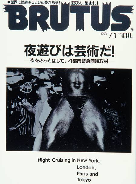 夜遊びは芸術だ！