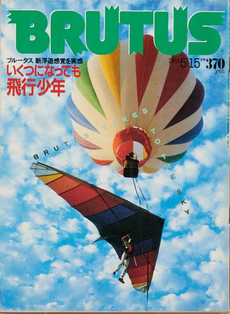 いくつになっても飛行少年