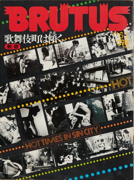 その他 BRUTUS 1989.5.15 その他 BRUTUS 1989.5.15 その他 BRUTUS 1989.5.15 BRUTUS