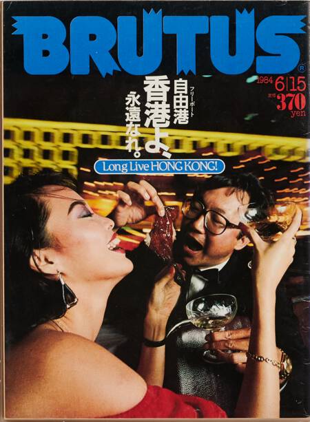 自由港 香港よ、永遠なれ。