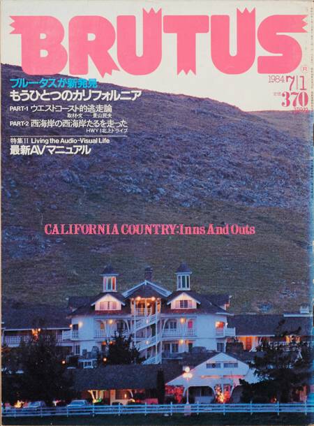 もうひとつのカリフォルニア／最新AVマニュアル