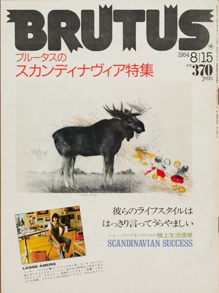 スカンディナヴィア特集