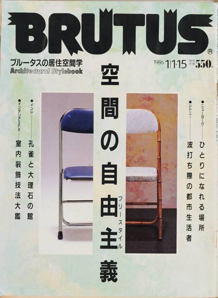 居住空間学　空間の自由主義