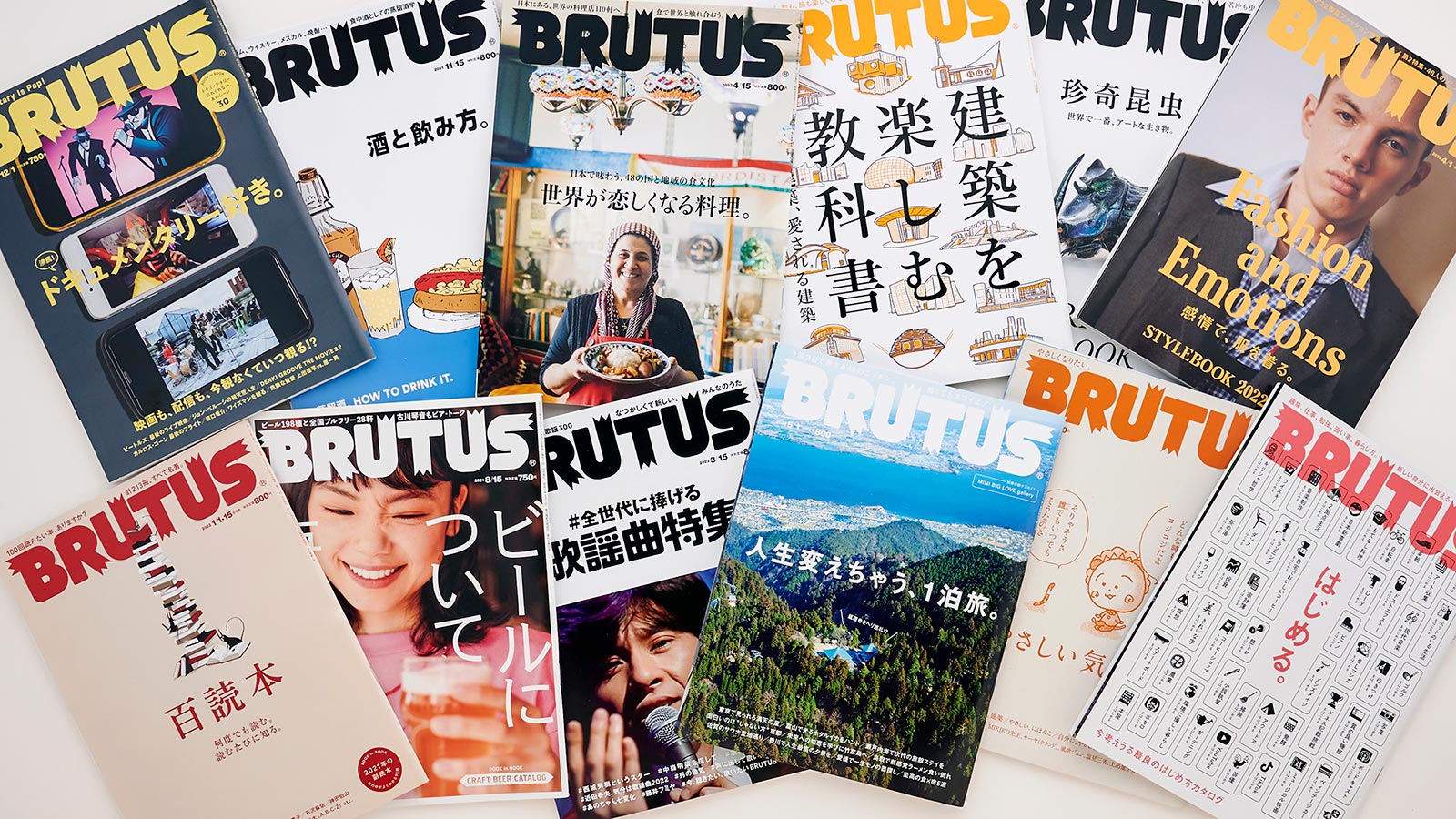 募集受付終了】お好きなBRUTUSのバックナンバー1冊を抽選で20名様に