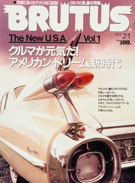 クルマが元気だ！アメリカン・ドリーム新時代