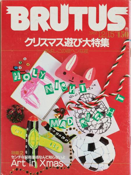 クリスマス遊び大特集／Art in Xmas