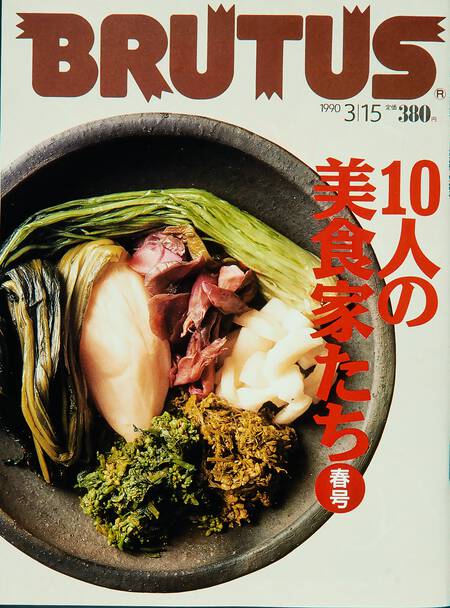 10人の美食家たち　春号