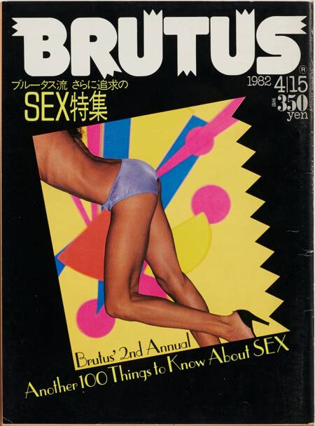 さらに追求のSEX特集