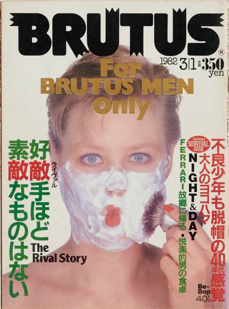 不良少年も脱帽の40年代感覚  大人のヨコハマ　NIGHT＆DAY