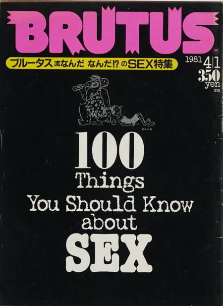 なんだ なんだ⁉のSEX特集