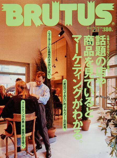 話題の店や商品を見ているとマーケティングがわかる。