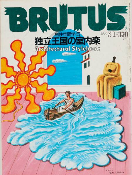 居住空間学・5　独立王国の室内楽