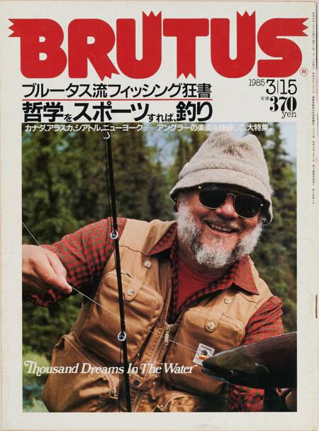 フィッシング狂書　哲学をスポーツにすれば、釣り
