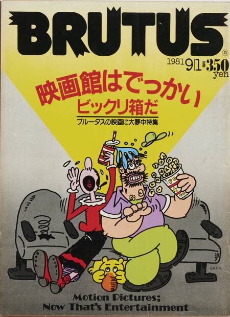 映画館はでっかいビックリ箱だ