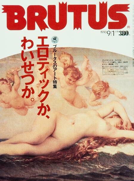 エロティックか、わいせつか。