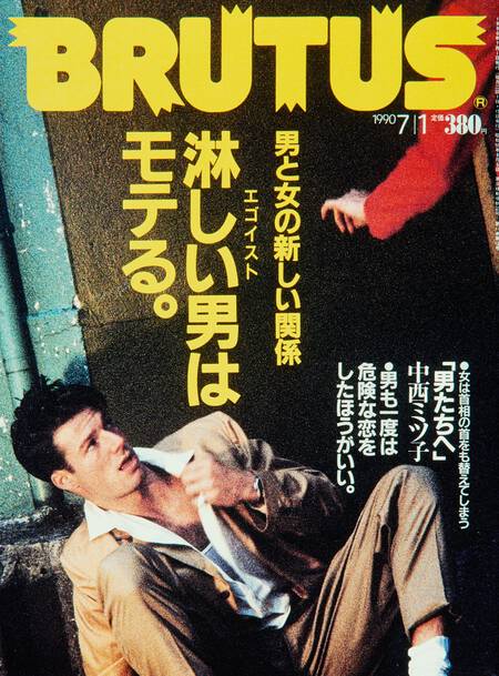 男と女の新しい関係　淋しい男はモテる。