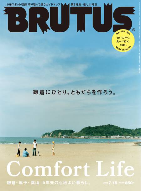 鎌倉にひとり、ともだちを作ろう。