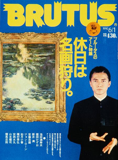 アート特集　休日は名画狩り。