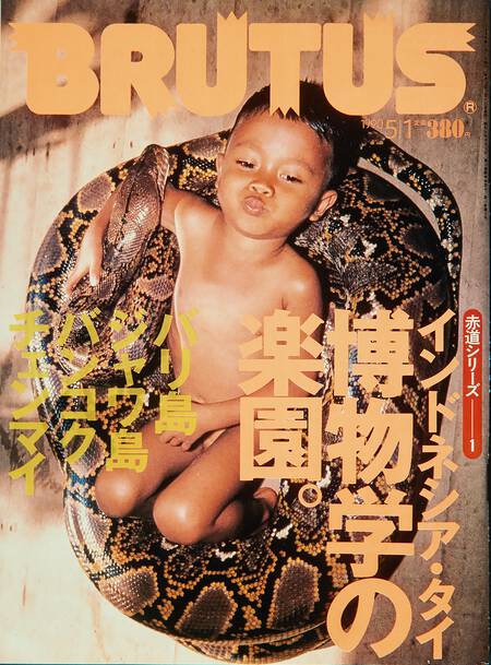 インドネシア・タイ　博物学の楽園。