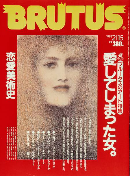 愛してしまった女。恋愛美術史