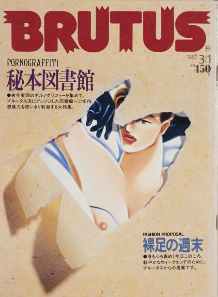 秘本図書館／裸足の週末