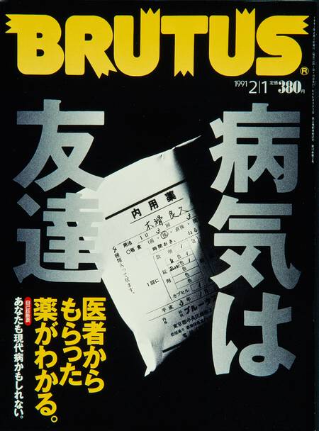 病気は友達　医者からもらった薬がわかる。