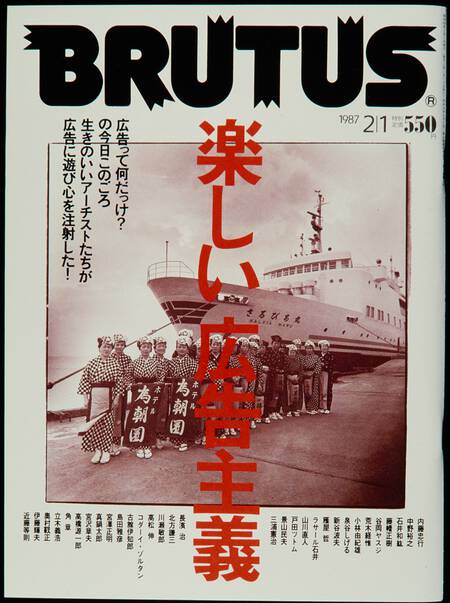 楽しい広告主義