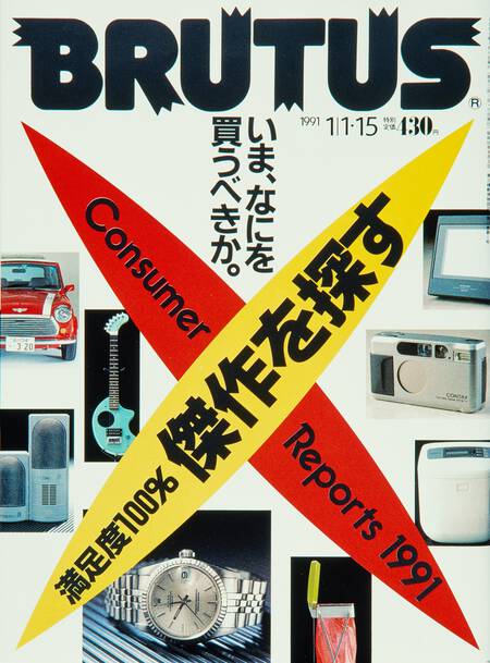 いま、なにを買うべきか。満足度100%　傑作を探す