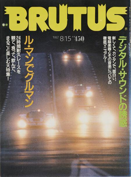 デジタル・サウンドの誘惑