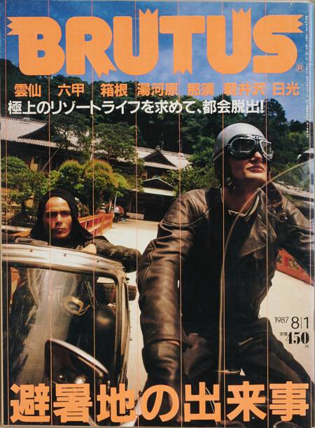 避暑地の出来事